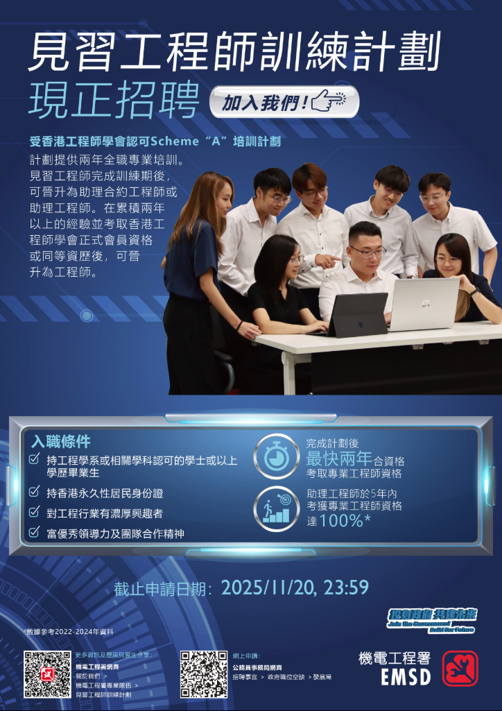 見習工程師訓練計劃 見習工程師訓練計劃